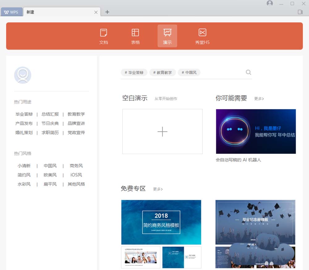 WPS2019中套用畢業(yè)論文答辯模板詳細(xì)操作流程
