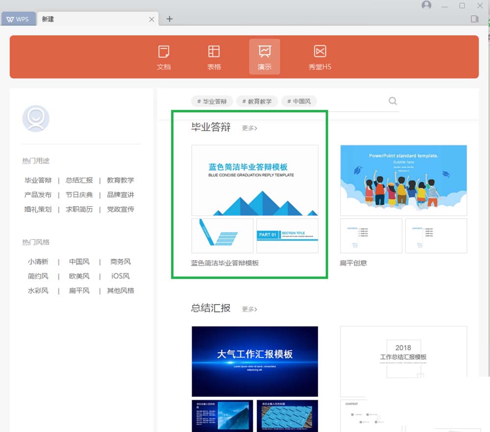 WPS2019中套用畢業(yè)論文答辯模板詳細(xì)操作流程