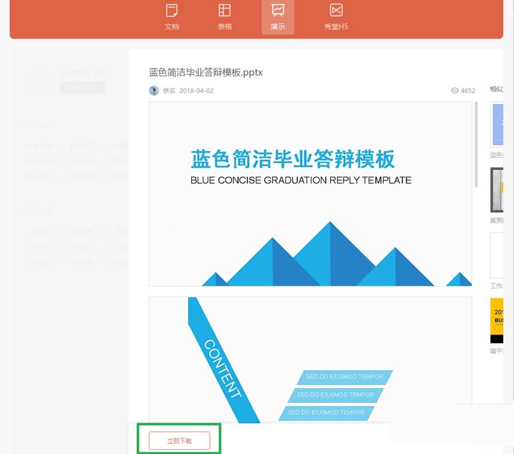 WPS2019中套用畢業(yè)論文答辯模板詳細(xì)操作流程