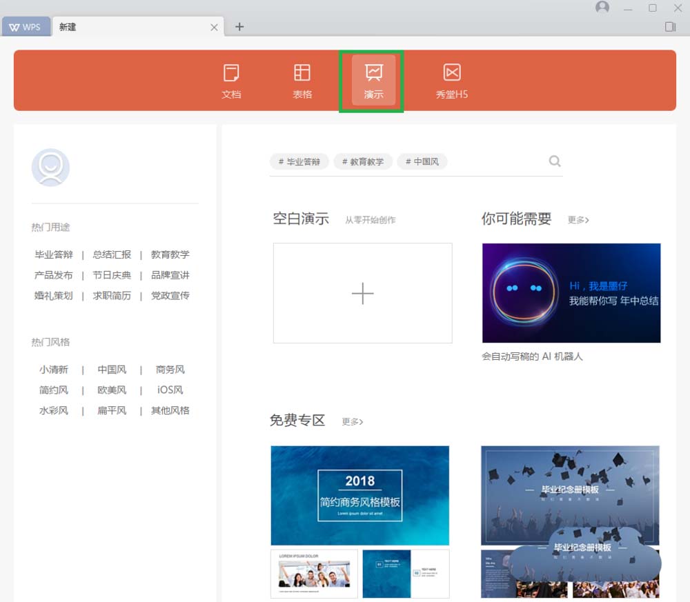 WPS2019中套用畢業(yè)論文答辯模板詳細(xì)操作流程