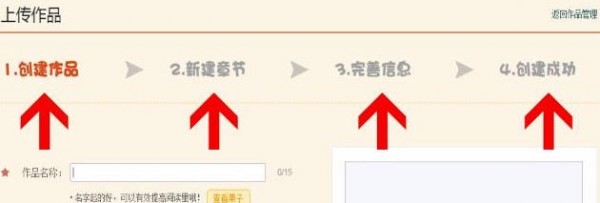 微博動漫中怎么發布自己作品 具體操作方法