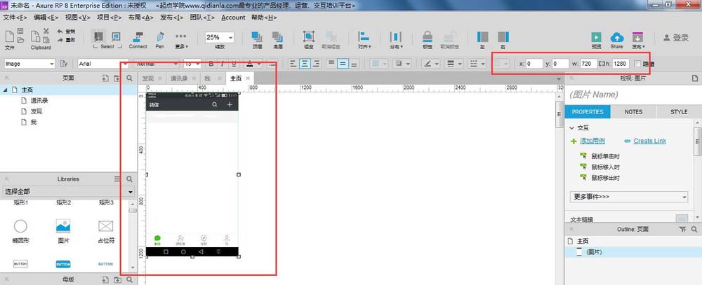 Axure rp設(shè)計微信交互界面具體操作步驟