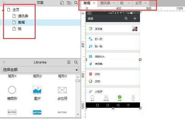 Axure rp設(shè)計微信交互界面具體操作步驟