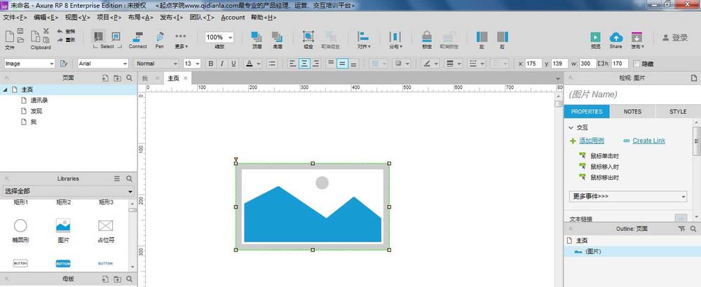 Axure rp設(shè)計微信交互界面具體操作步驟