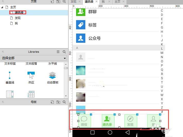 Axure rp設(shè)計微信交互界面具體操作步驟