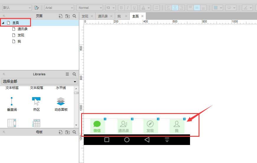 Axure rp設(shè)計微信交互界面具體操作步驟
