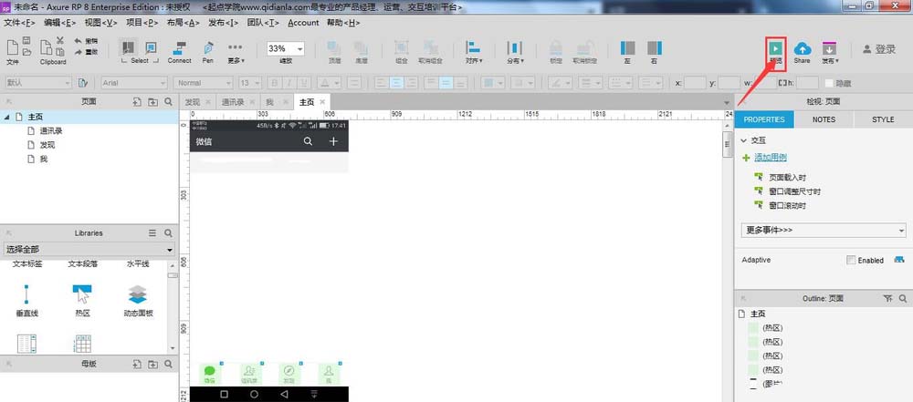 Axure rp設(shè)計微信交互界面具體操作步驟