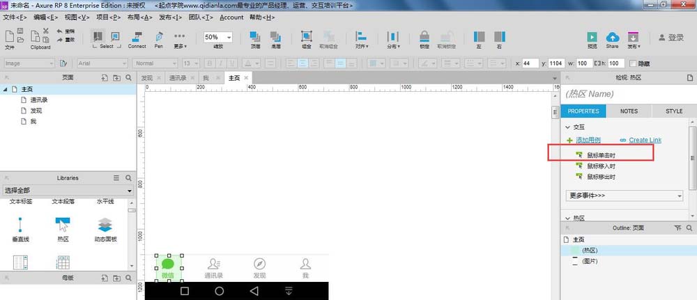 Axure rp設(shè)計微信交互界面具體操作步驟