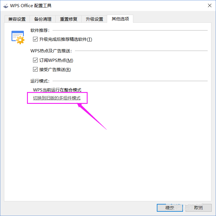 Wps2019中使用舊版最組件模式具體操作方法