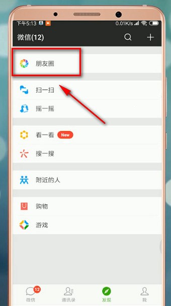 微信app中將別人評論內(nèi)容刪除具體操作方法