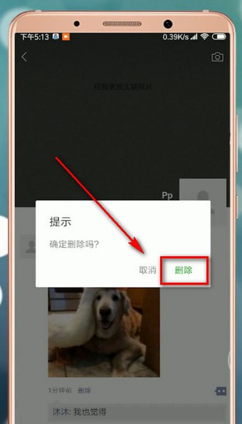 微信app中將別人評論內(nèi)容刪除具體操作方法