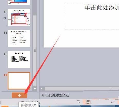 WPS為幻燈片新增節的具體方法介紹