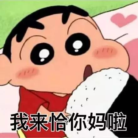 抖音蠟筆小新頭像表情包推薦   抖音表情包分享