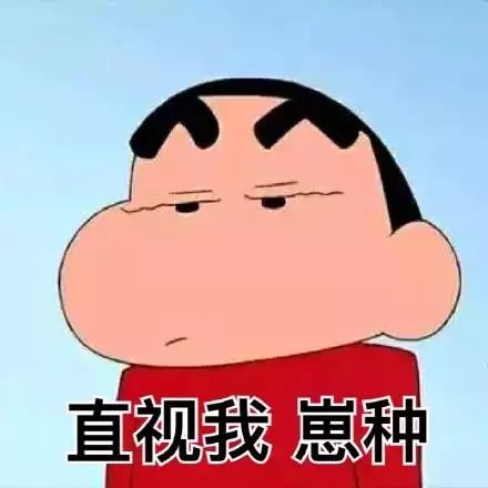 抖音蠟筆小新頭像表情包推薦   抖音表情包分享