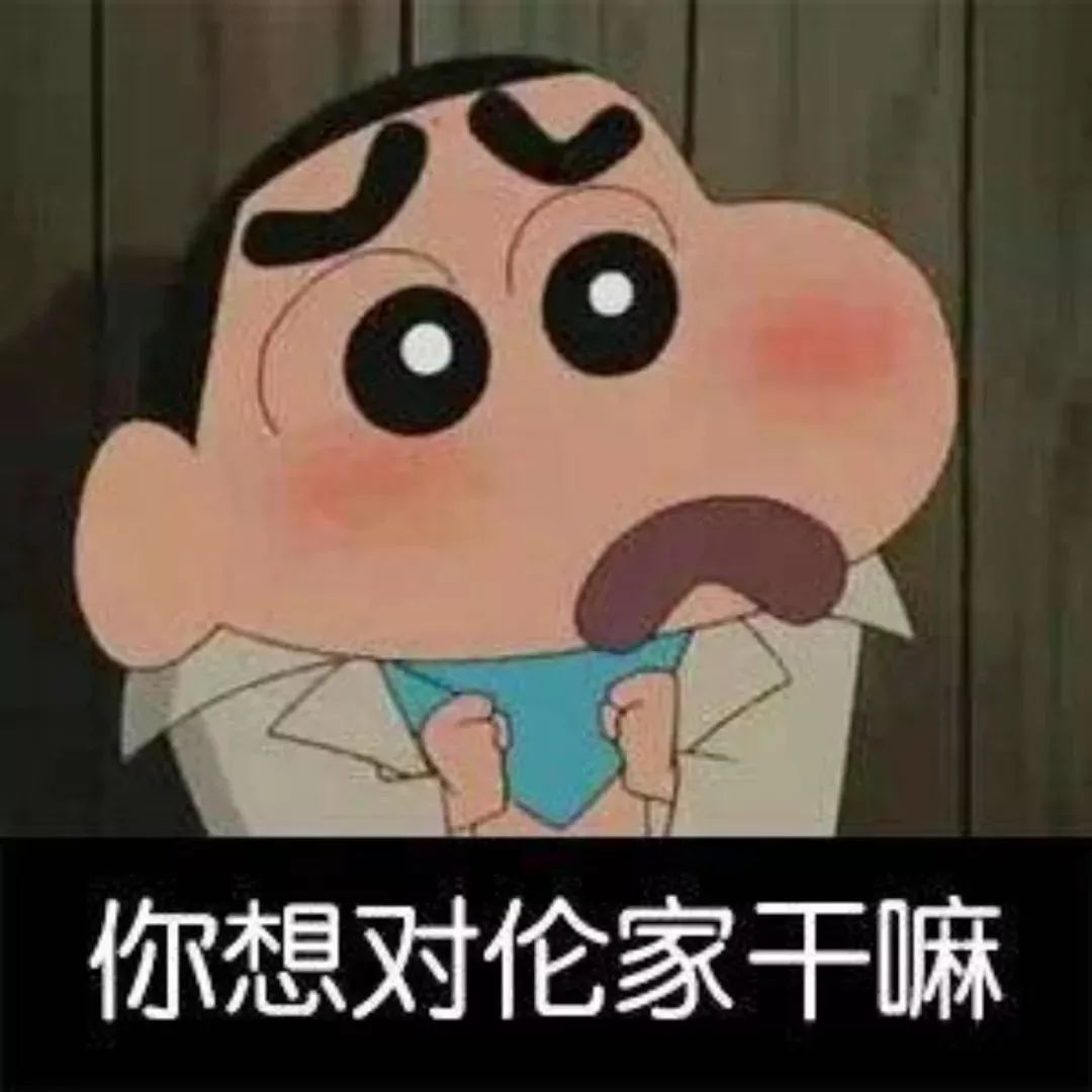 抖音蠟筆小新頭像表情包推薦   抖音表情包分享