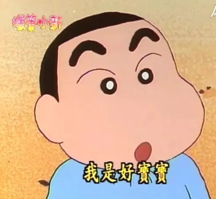 抖音蠟筆小新頭像表情包推薦   抖音表情包分享