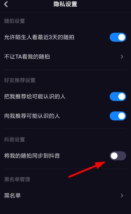 多閃app如何隨拍同步抖音   多閃app隨拍同步抖音教程