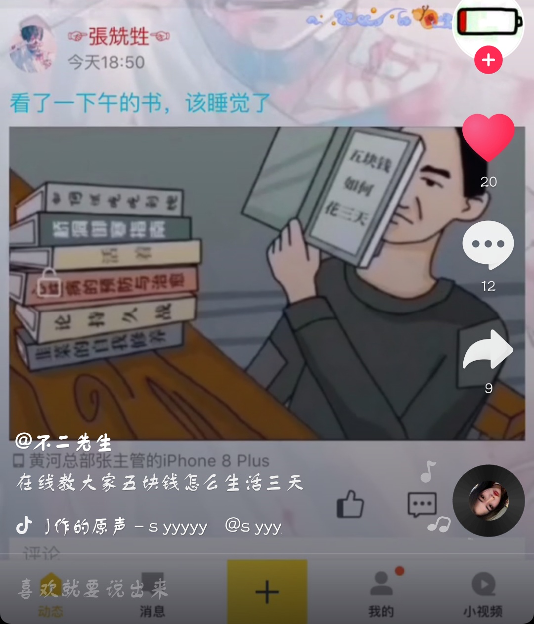 抖音五塊錢如何花三天什么梗   抖音梗大全