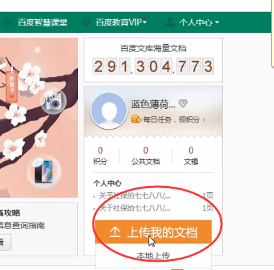 百度文庫如何賺錢 百度文庫賺錢教程