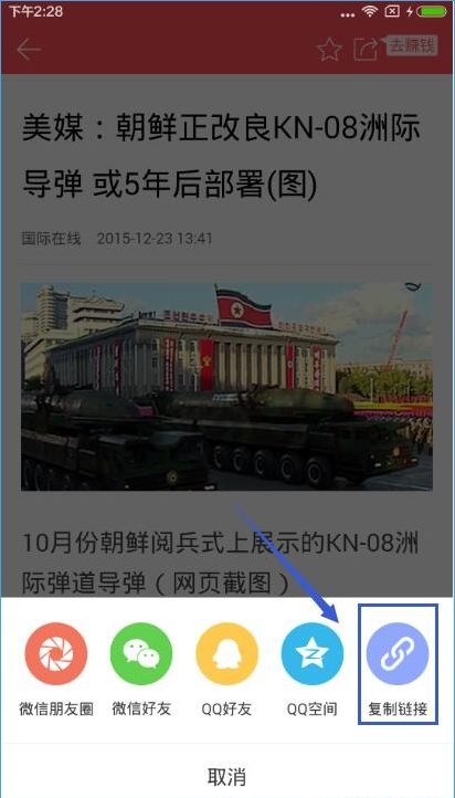 東方頭條如何把精彩內(nèi)容發(fā)至微博 東方頭條發(fā)至微博詳細方法