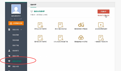 百度文庫(kù)如何取消自動(dòng)續(xù)費(fèi) 百度文庫(kù)取消自動(dòng)續(xù)費(fèi)教程