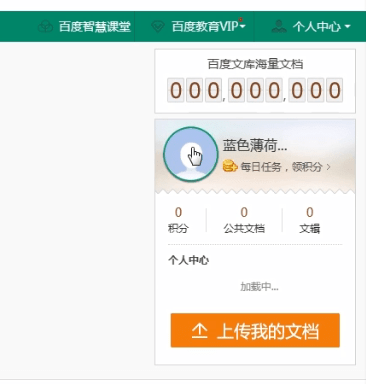 百度文庫如何開發票 百度文庫中開發票方法