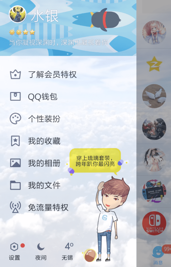 熊貓動(dòng)態(tài)壁紙?jiān)趺丛O(shè)置QQ壁紙 熊貓動(dòng)態(tài)壁紙?jiān)O(shè)置QQ主題方法介紹