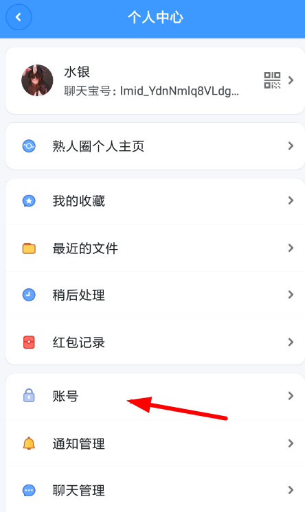 聊天寶怎么綁定微信 聊天寶賬號(hào)關(guān)聯(lián)微信方法介紹