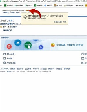 QQ郵箱中查看郵箱號碼具體操作流程