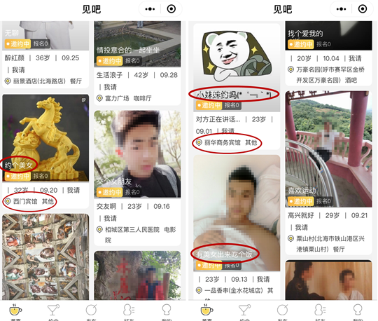 微信相親小程序叫什么？微信相親小程序在哪里？