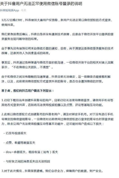 微信賬號無法登錄抖音怎么辦  微信賬號無法登錄抖音詳情介紹