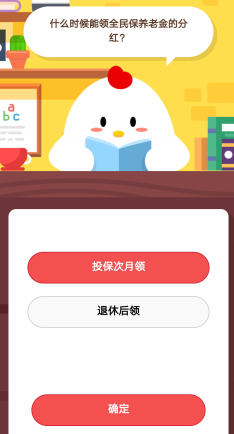 支付寶全民保養老金的分紅如何領取？全民保養老金的分紅詳情介紹！