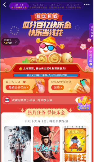 支付寶淘票票瓜分百億快樂金活動怎么玩 淘票票瓜分百億快樂金入口介紹