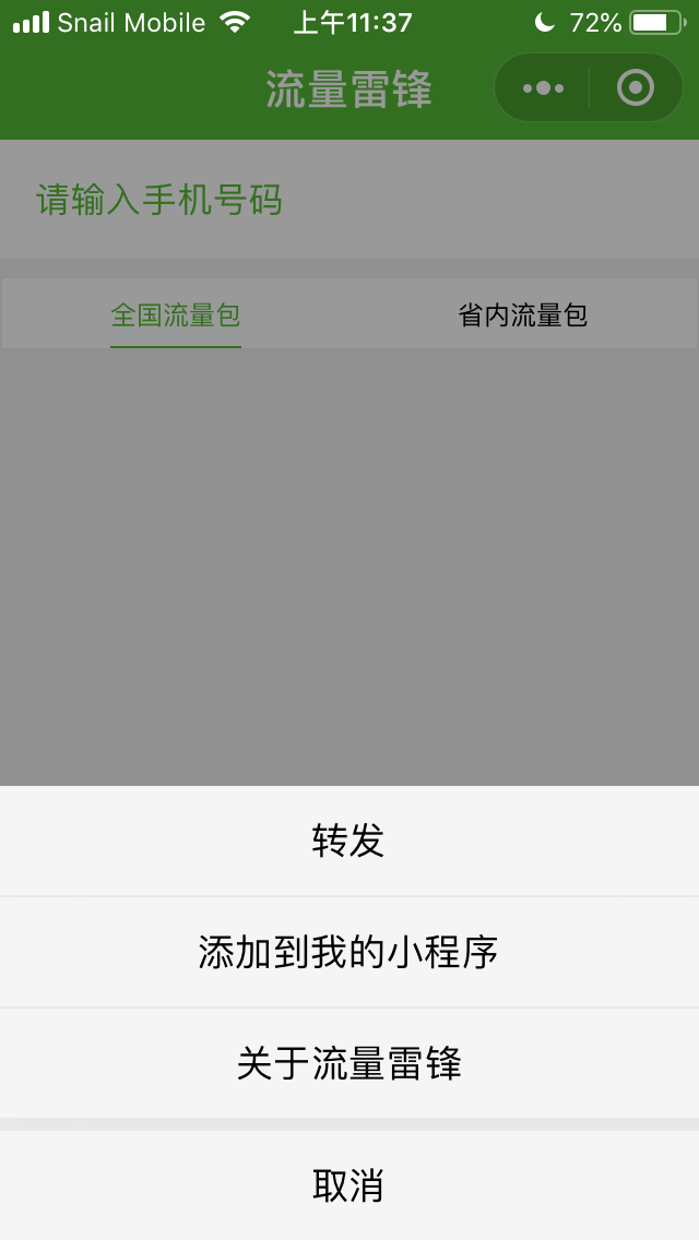 微信ios版我的小程序正式上線重磅更新了我的小程序功能！