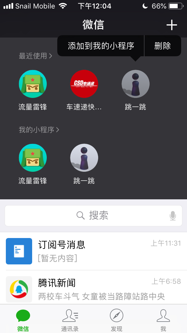 微信ios版我的小程序正式上線重磅更新了我的小程序功能！