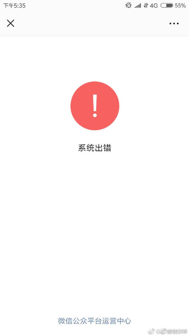 微信公眾平臺系統出錯怎么回事?微信公眾平臺系統出錯是為什么？
