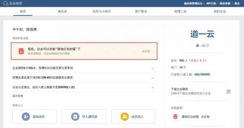 微信紅包怎么定制封面 企業微信紅包封面定制流程介紹