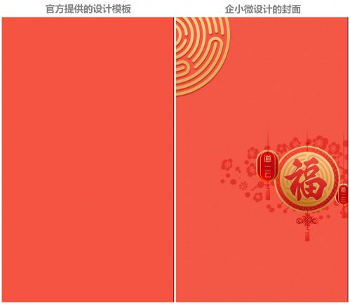 微信紅包怎么定制封面 企業微信紅包封面定制流程介紹