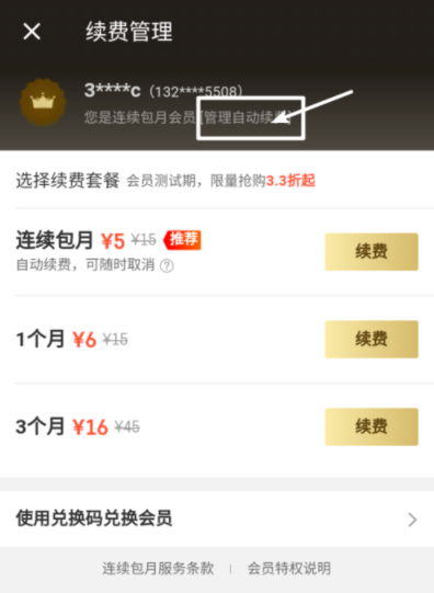 餓了么APP超級(jí)會(huì)員取消自動(dòng)續(xù)費(fèi)操作過程