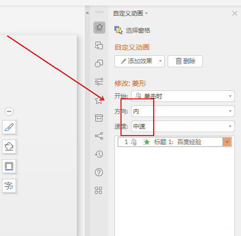 使用wps2019制作菱形文字動畫效果具體操作步驟
