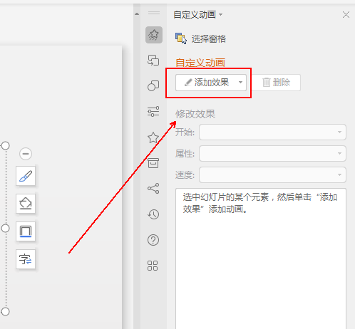 使用wps2019制作菱形文字動畫效果具體操作步驟
