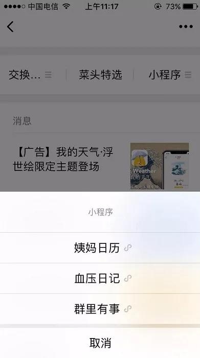微信小程序流量最多的5個入口在哪？微信小程序流量最多的5個入口介紹！