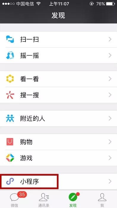 微信小程序流量最多的5個入口在哪？微信小程序流量最多的5個入口介紹！