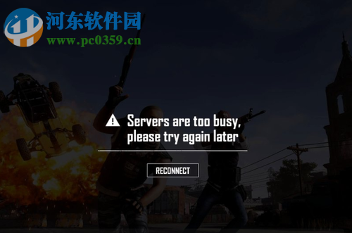 處理win10運(yùn)行絕地求生吃雞提示“servers are too busy”的方法