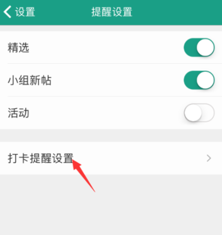 扇貝單詞APP設(shè)置微信打卡提醒具體操作步驟