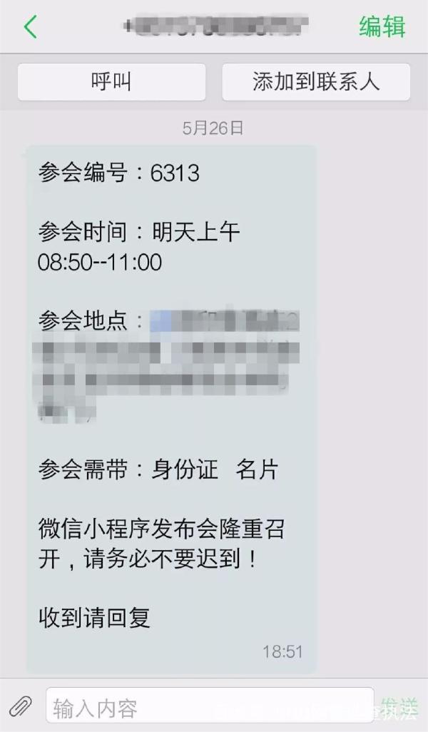 微信小程序騙局案例是什么？微信小程序騙局案例介紹！