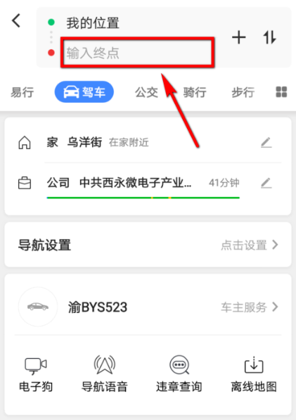 高德地圖app設置導航途徑地點詳細操作流程