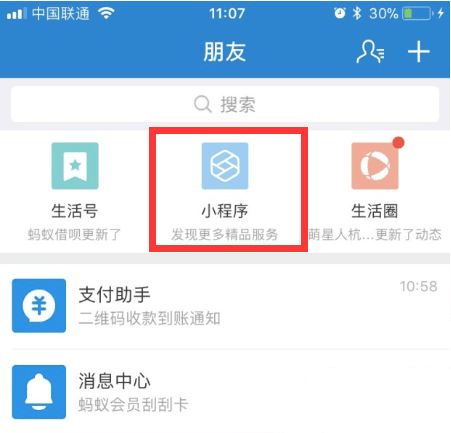 支付寶小程序入口在哪？支付寶小程序入口在哪個位置？
