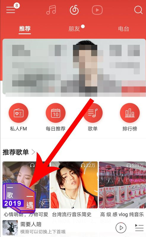 網易云音樂如何匹配朋友？ 網易云音樂匹配聊天方法教程解答！