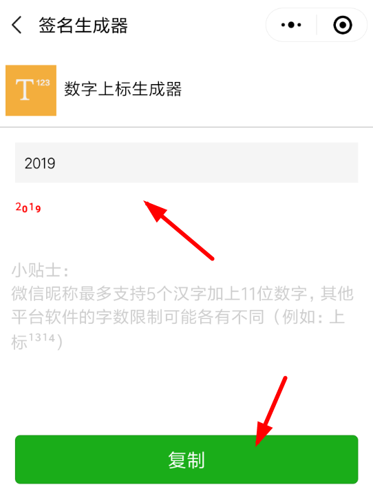 微信上標生成器如何使用？微信上標生成器使用方法攻略介紹！